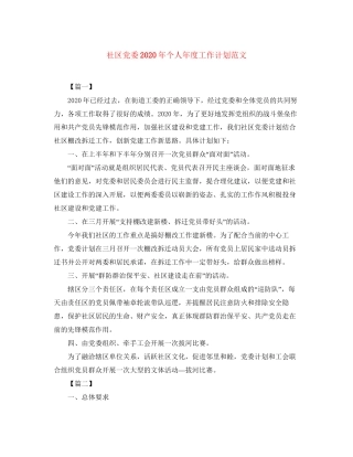 社区党委年个人年度工作计划范文
