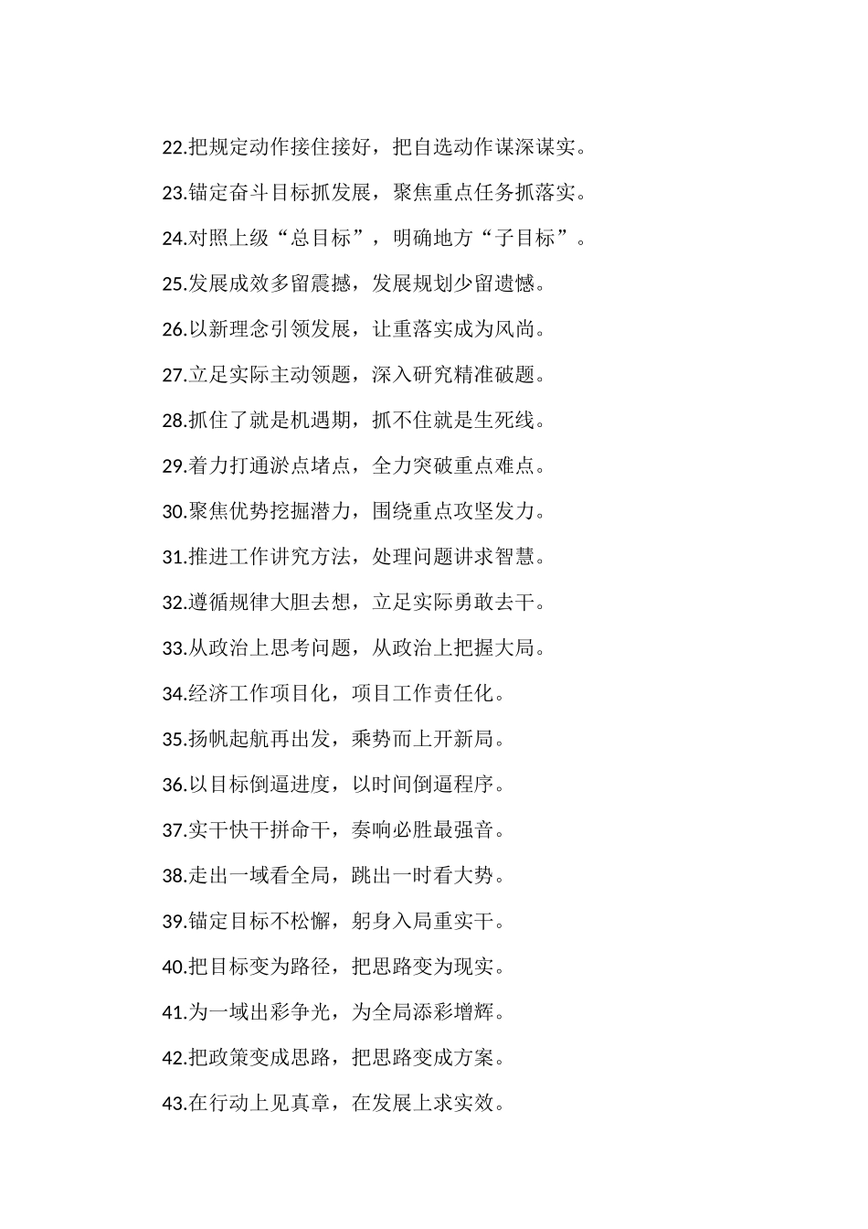 工作部署类过渡句汇编_第2页