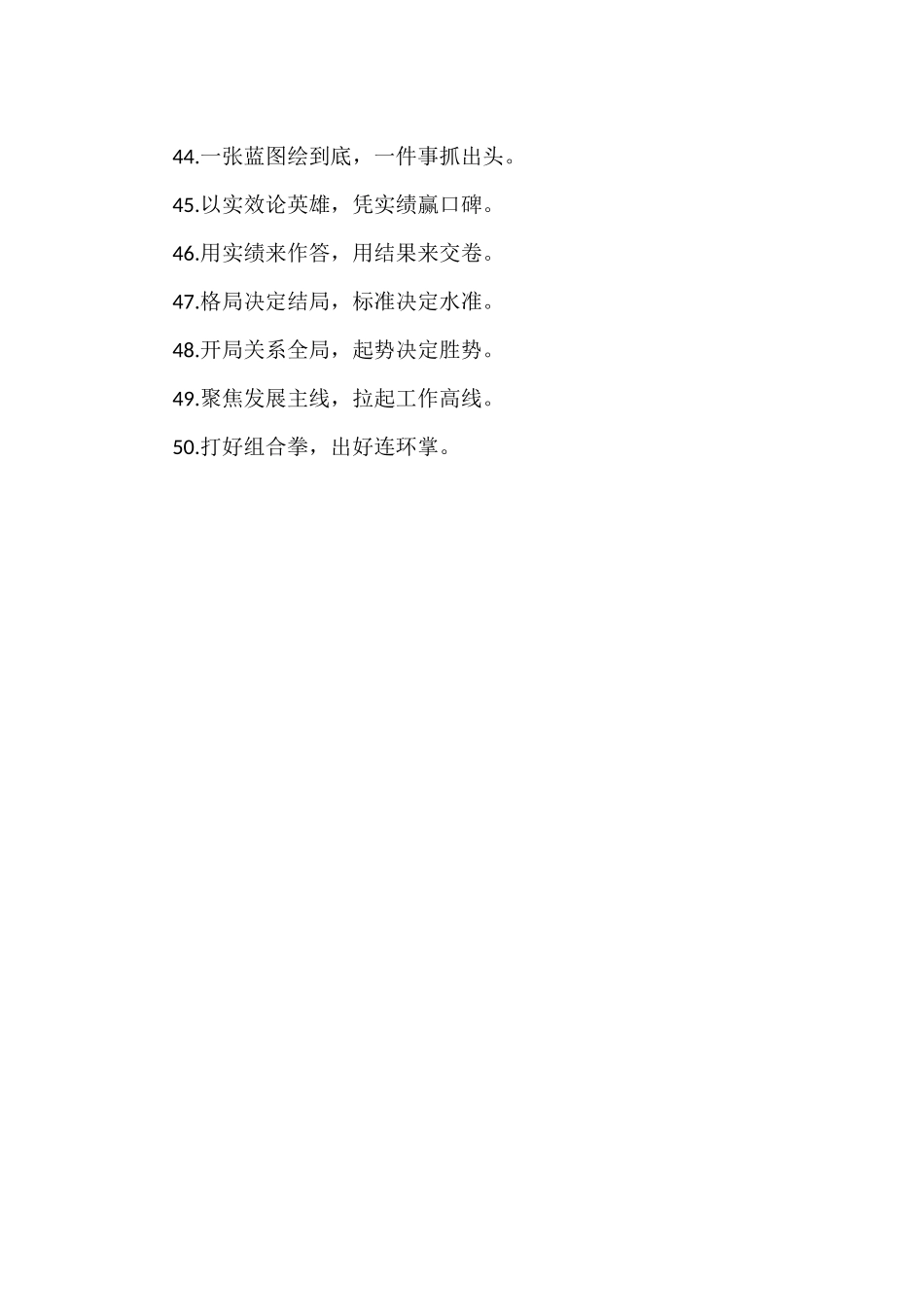 工作部署类过渡句汇编_第3页