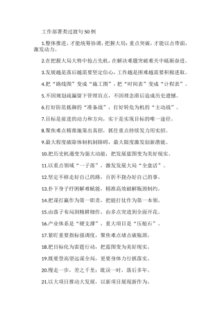 工作部署类过渡句汇编