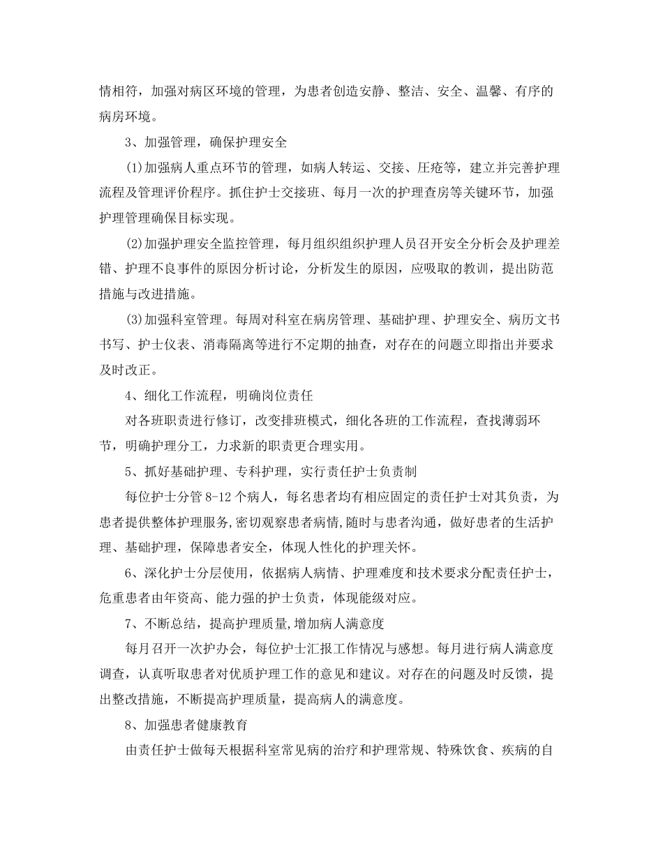 科室护理工作计划4_第2页