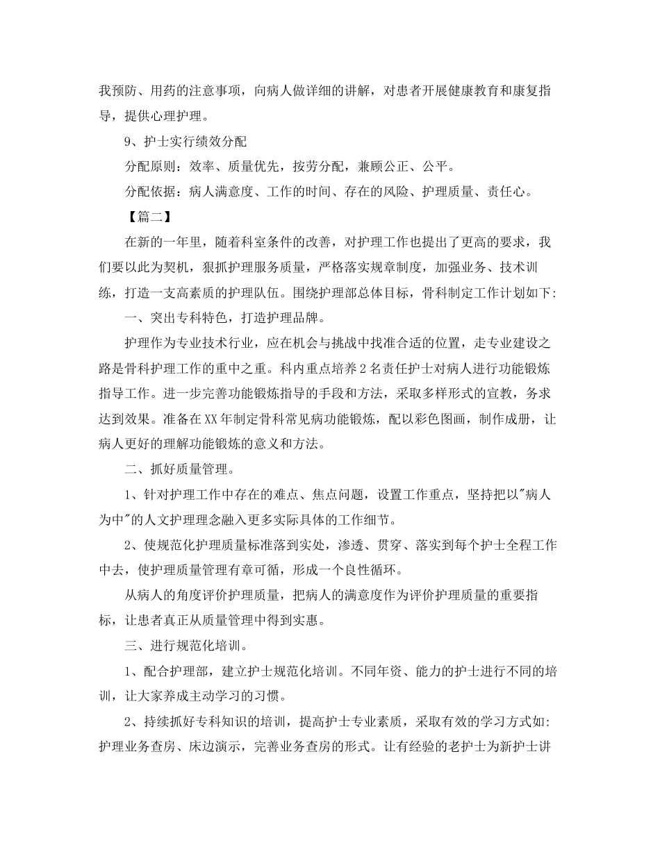 科室护理工作计划4_第3页