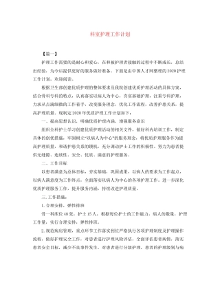 科室护理工作计划4