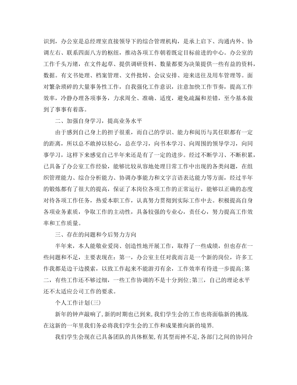 2020年秘书的个人工作计划5篇_第2页