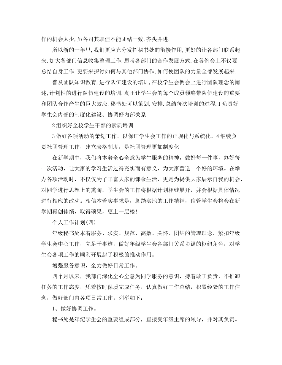 2020年秘书的个人工作计划5篇_第3页