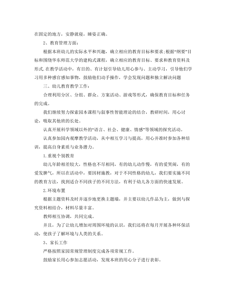 幼儿园小班学期班级工作计划_第2页