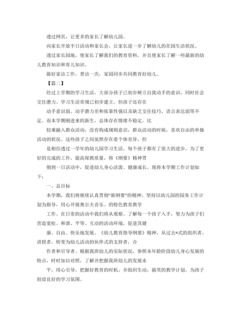 幼儿园小班学期班级工作计划_第3页