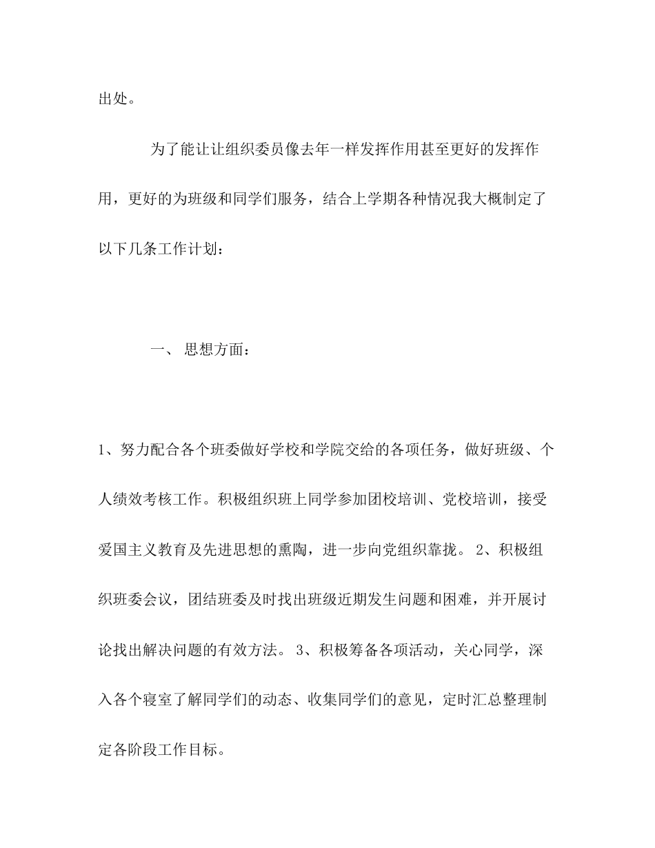 组织委员部工作计划范文_第2页