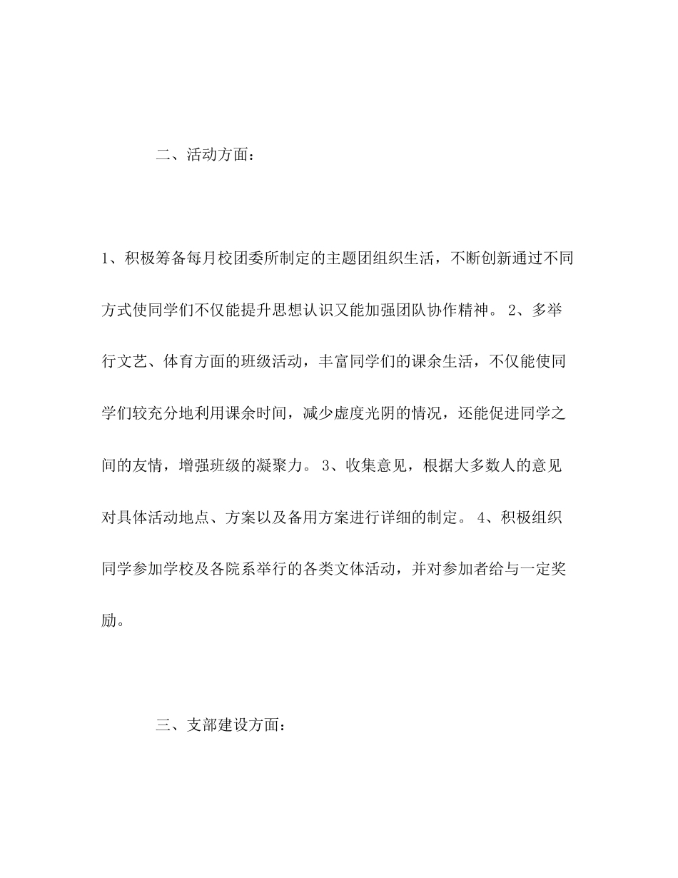 组织委员部工作计划范文_第3页
