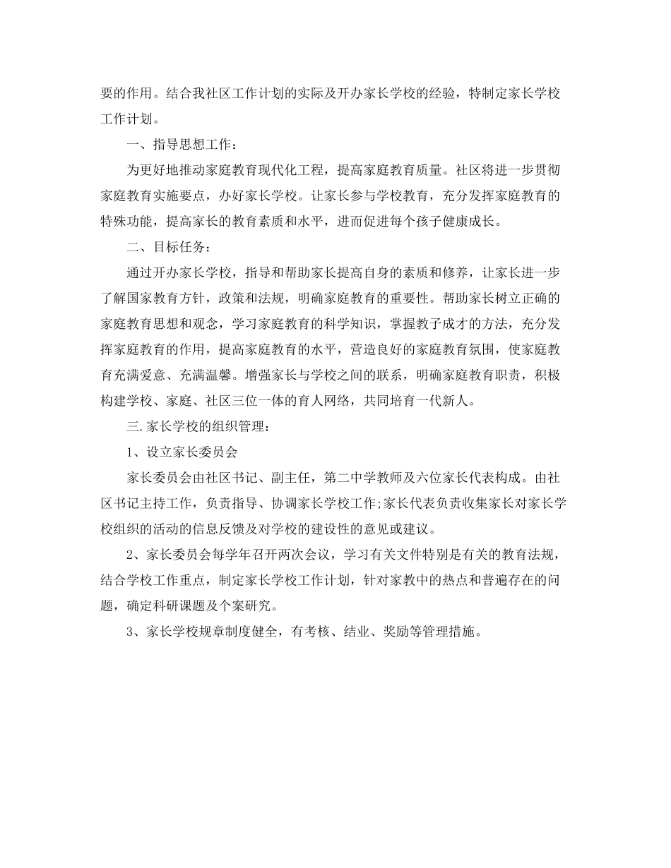 2020年家长学校工作计划范文【精选篇】_第3页
