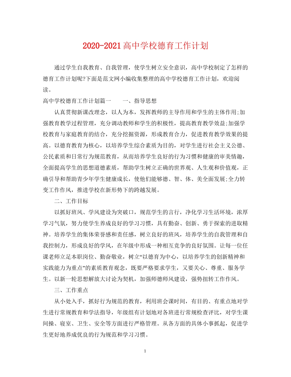 高校德育工作计划_第1页