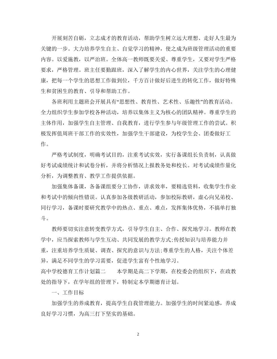 高校德育工作计划_第2页