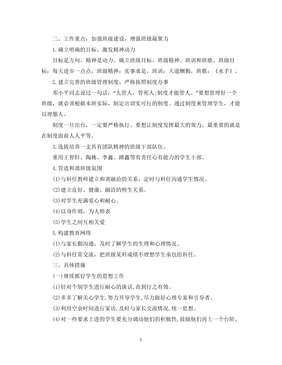 高校德育工作计划_第3页