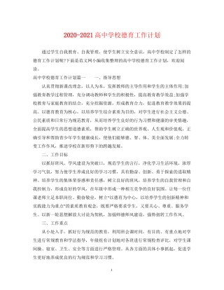 高校德育工作计划