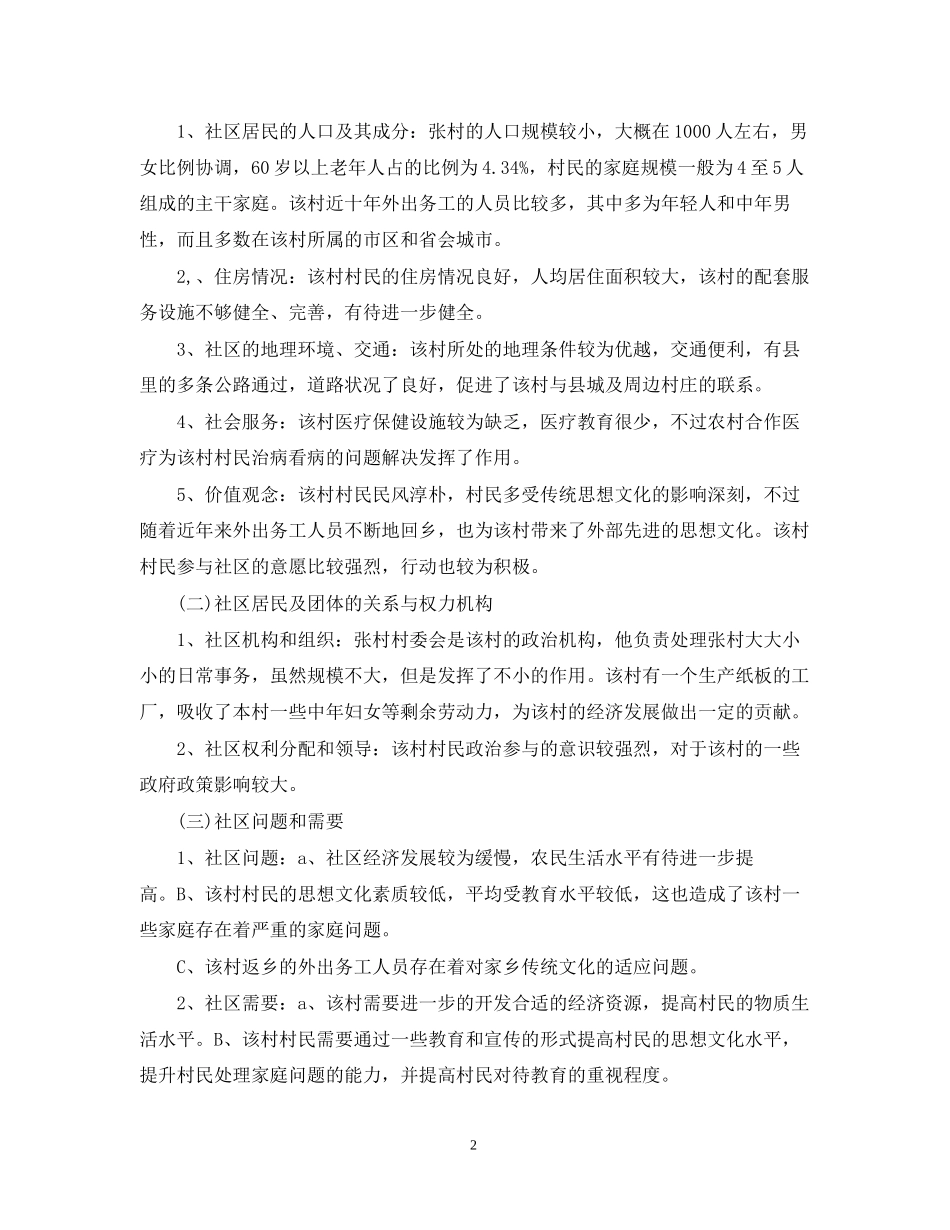 关于社区工作计划书的范文_第2页