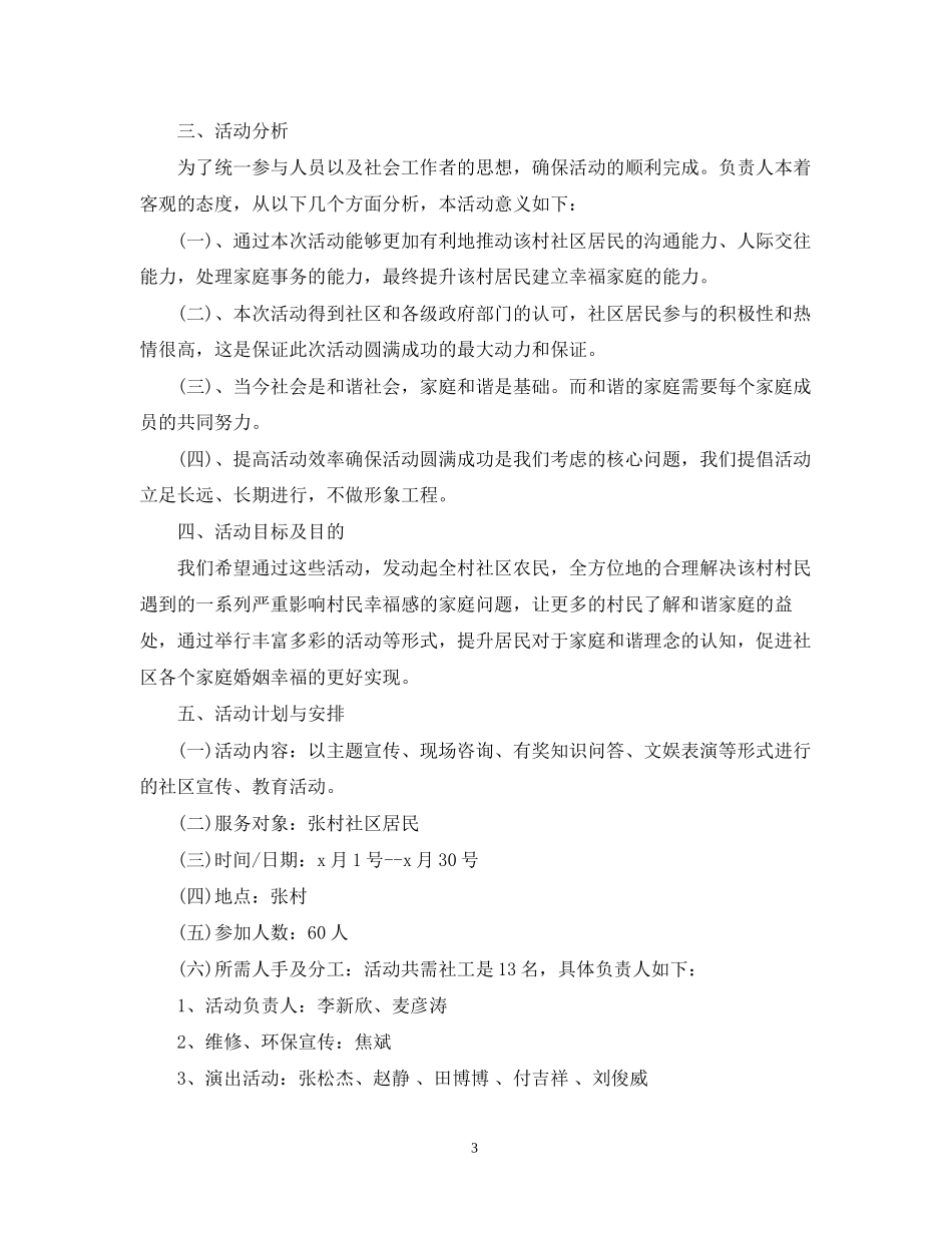 关于社区工作计划书的范文_第3页