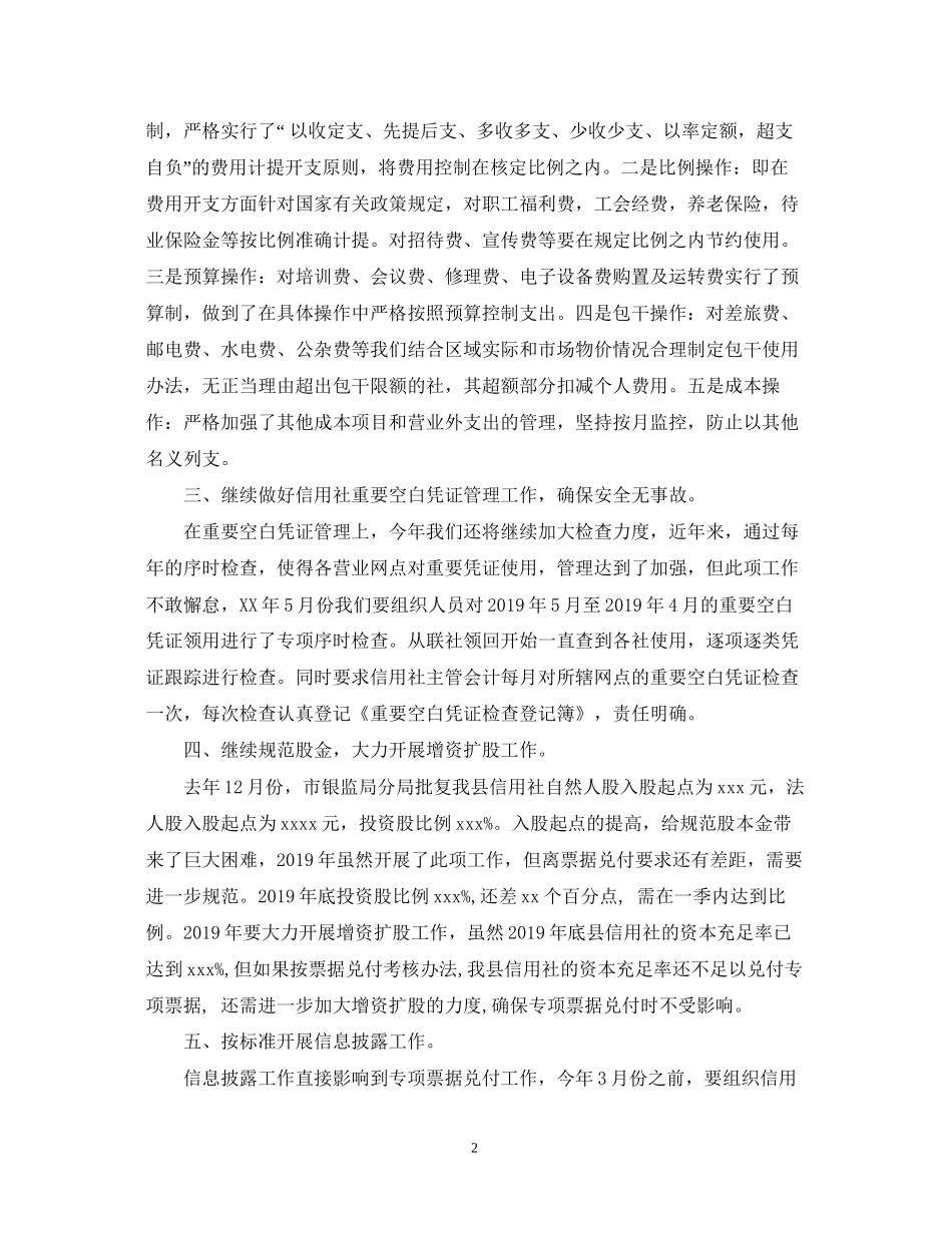 财务部工作计划精选范文_第2页