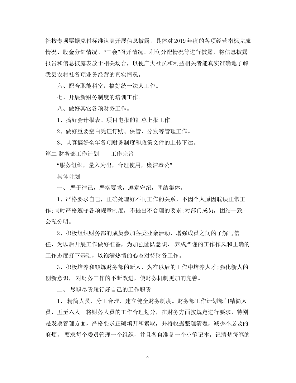 财务部工作计划精选范文_第3页