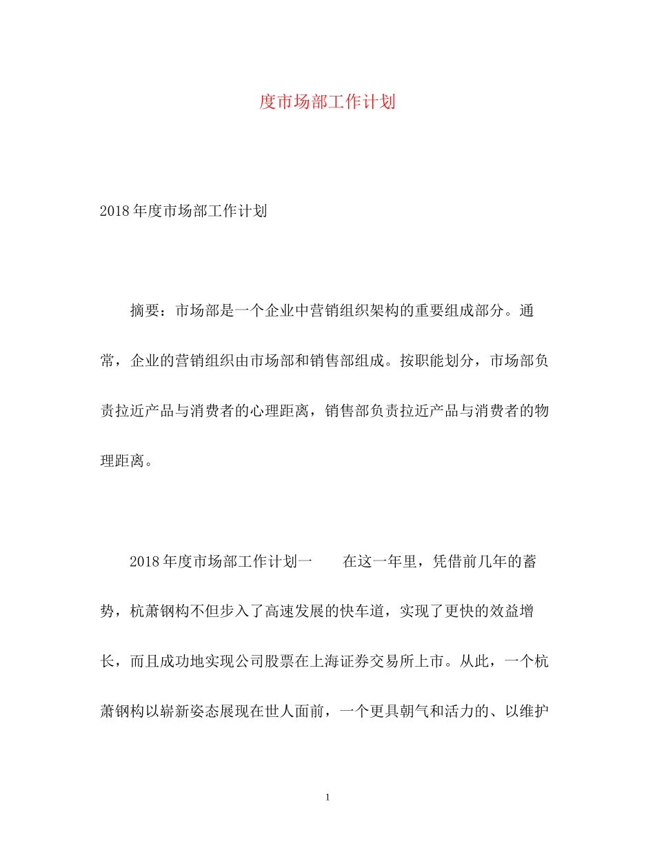 度市场部工作计划2_第1页