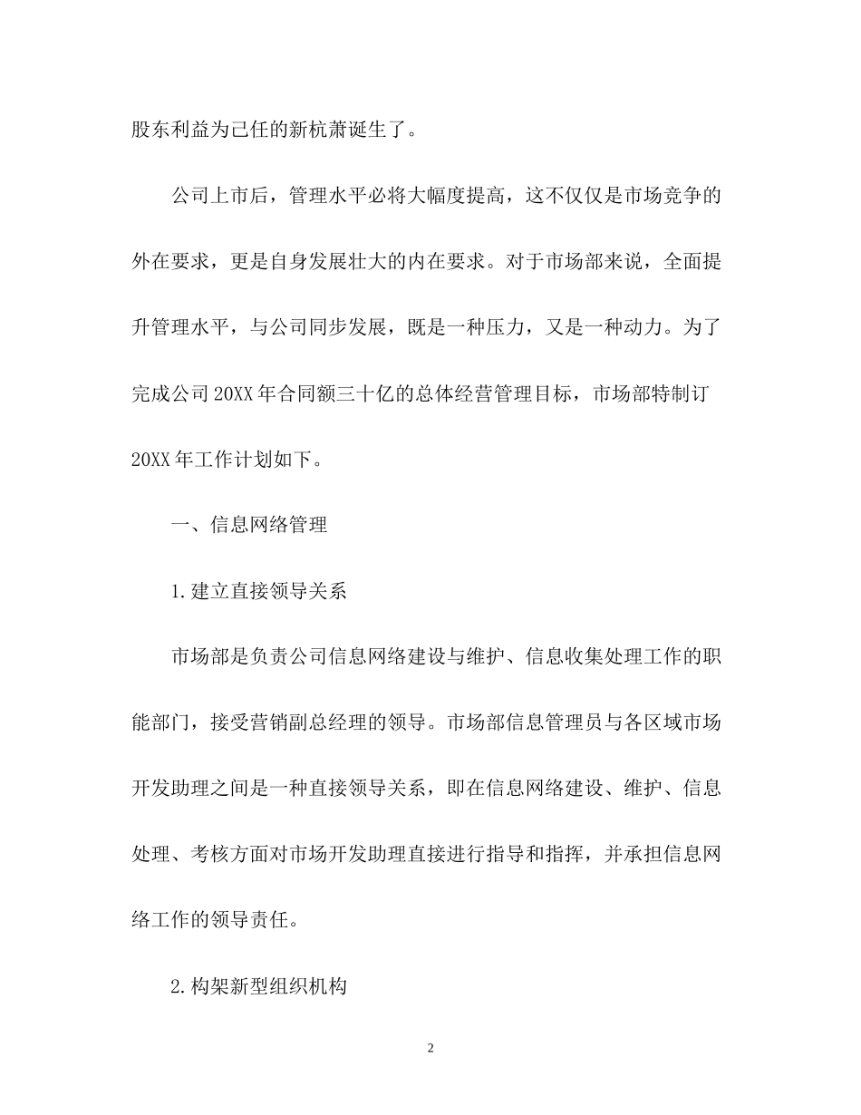 度市场部工作计划2_第2页