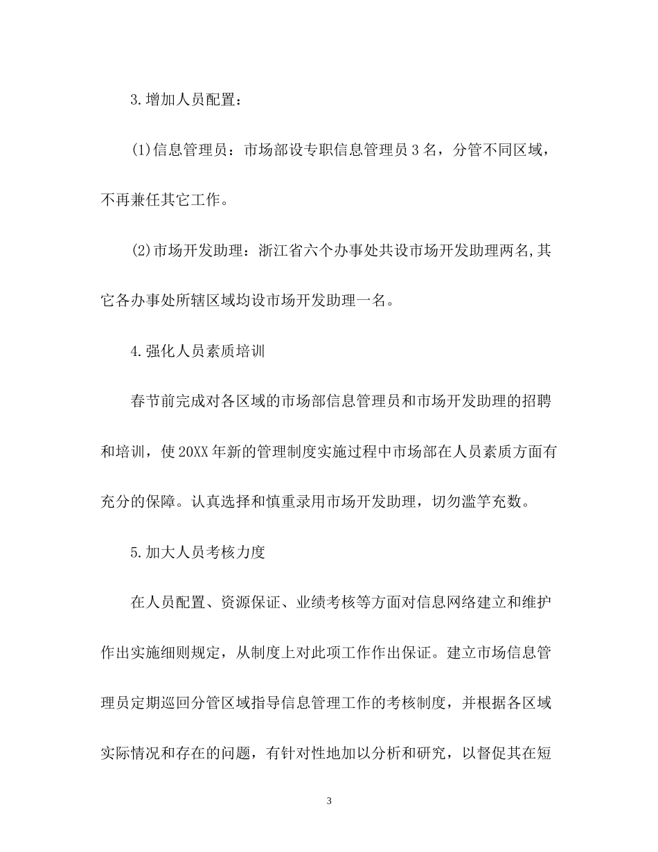 度市场部工作计划2_第3页