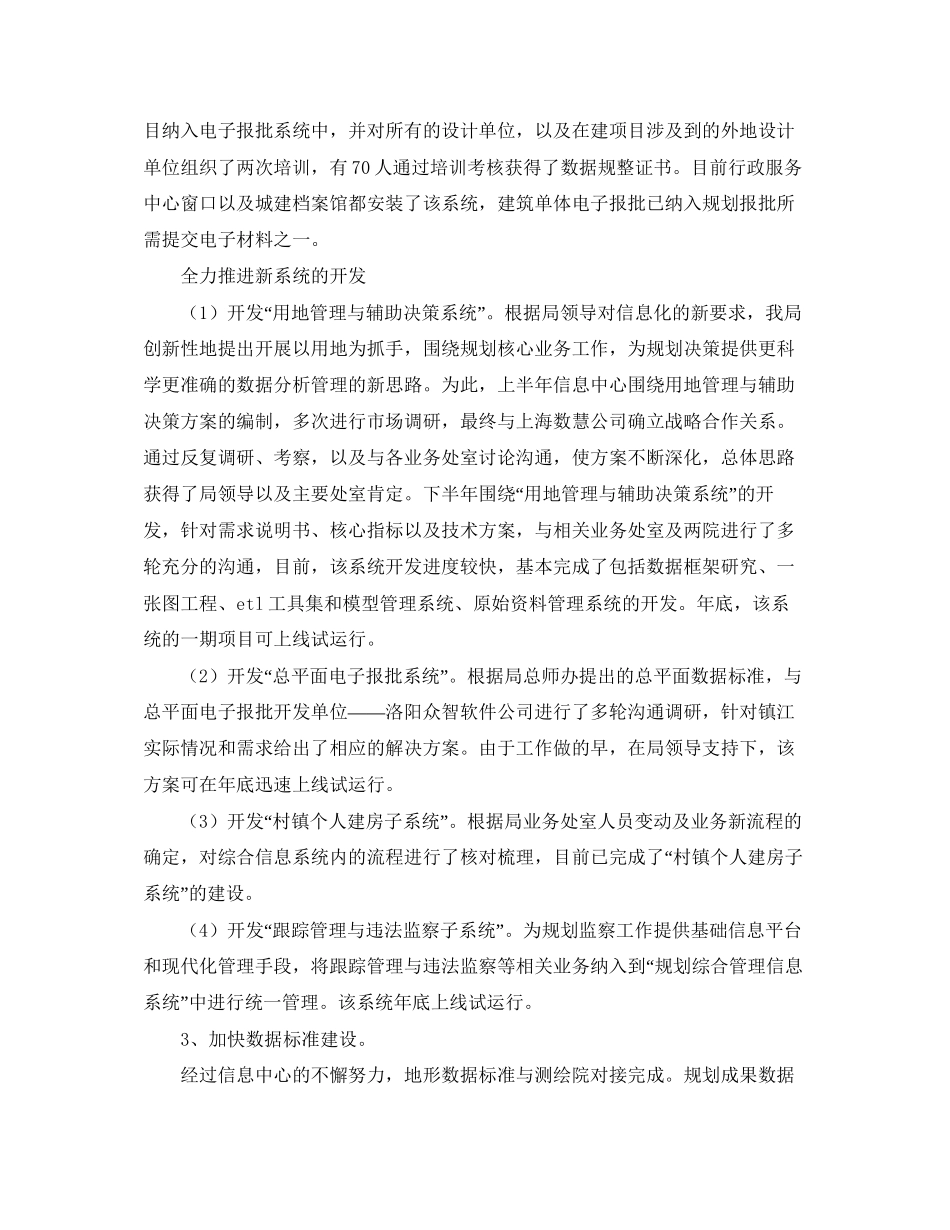 市规划信息中心全年工作总结及来年计划范文_第2页