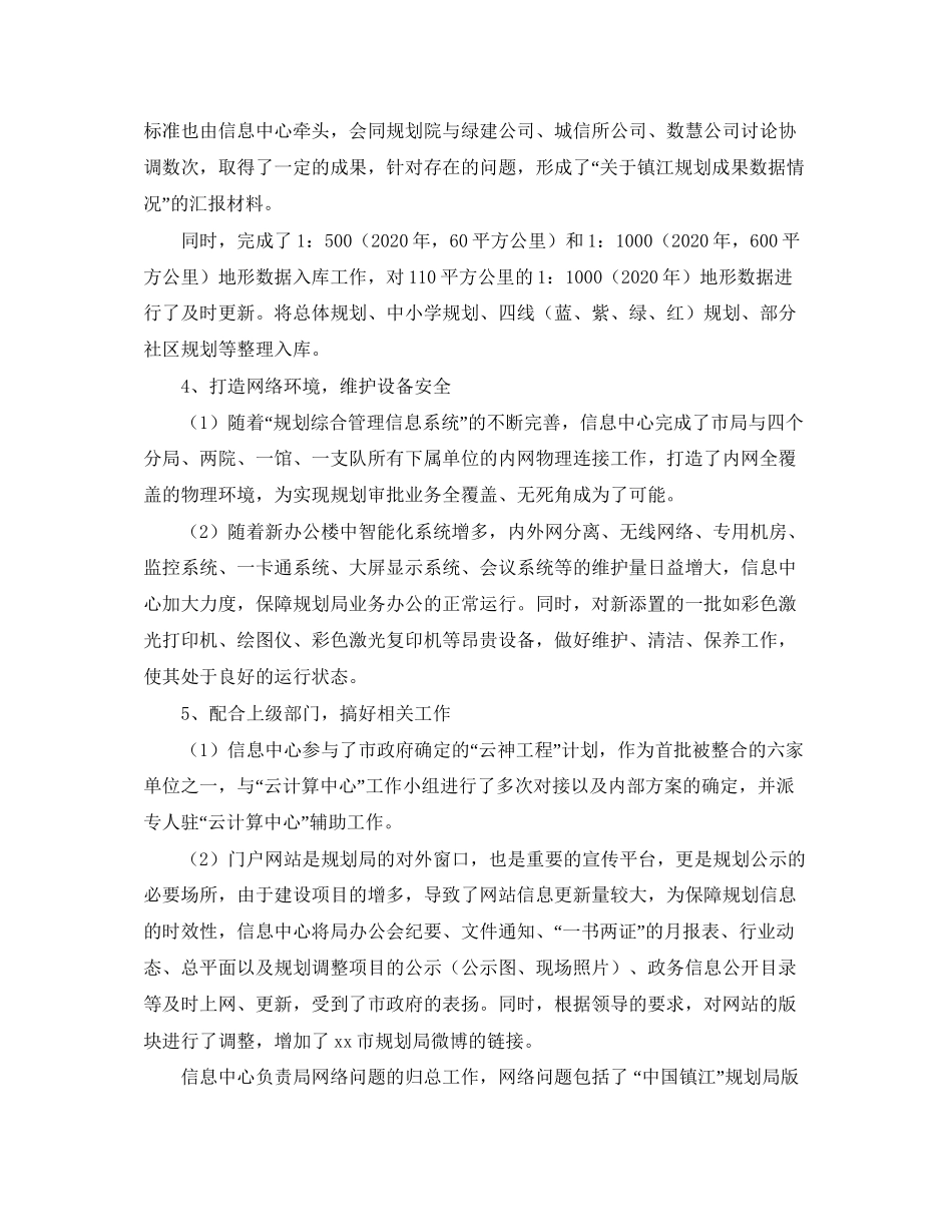 市规划信息中心全年工作总结及来年计划范文_第3页