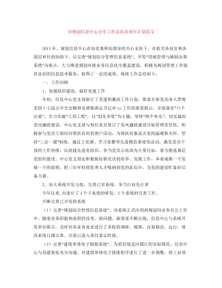 市规划信息中心全年工作总结及来年计划范文