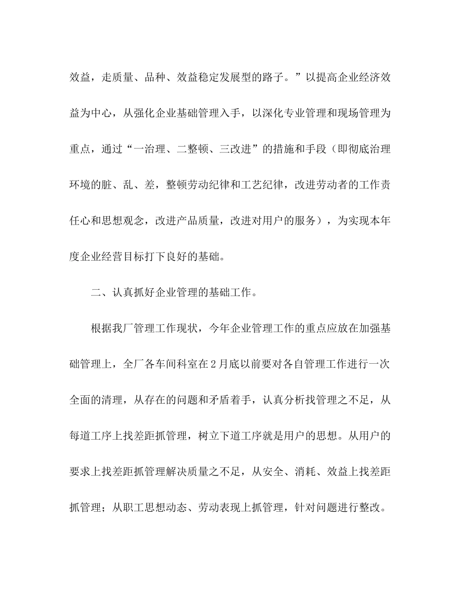 2020年企业管理工作计划_第2页