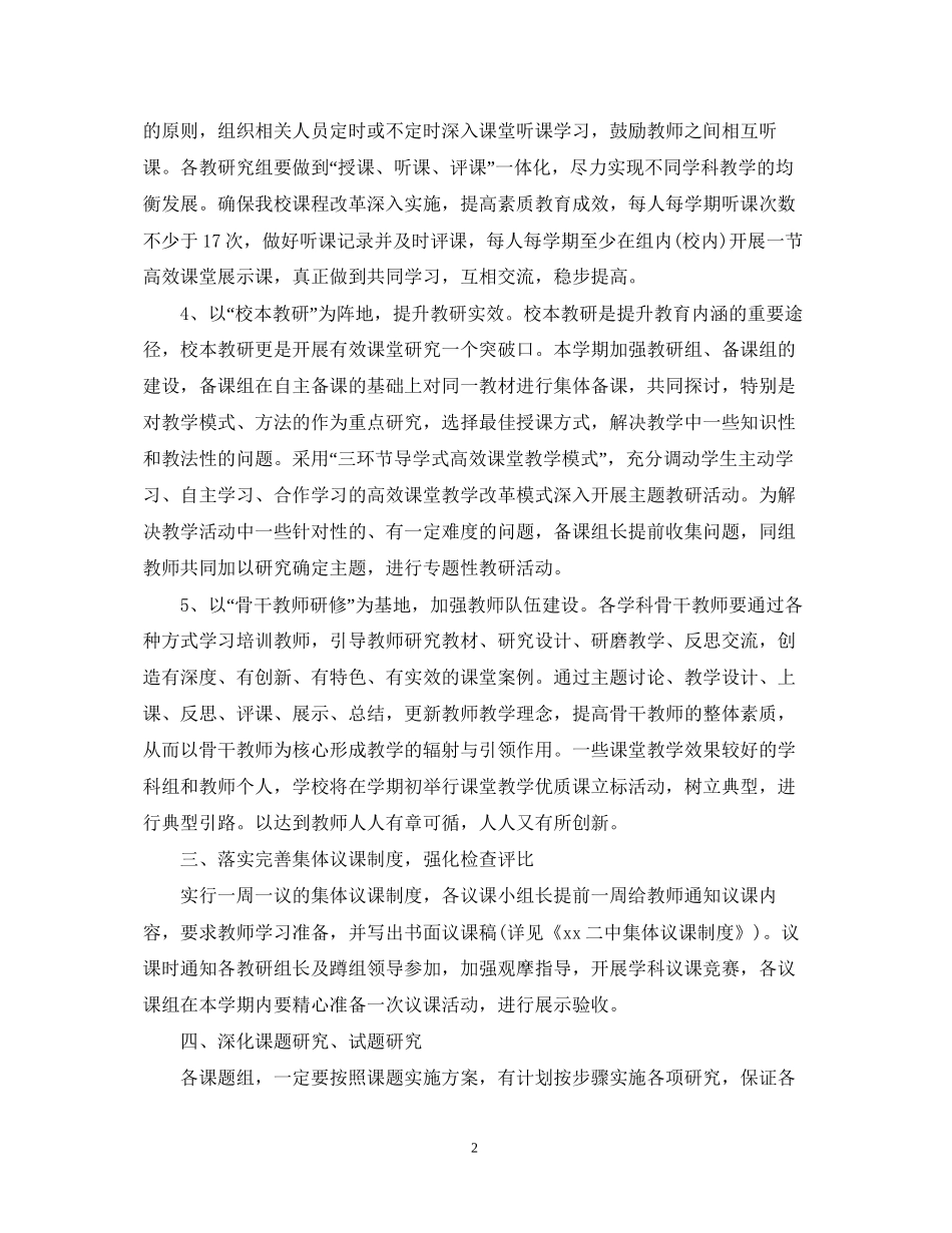 学校教研室工作计划范文_第2页