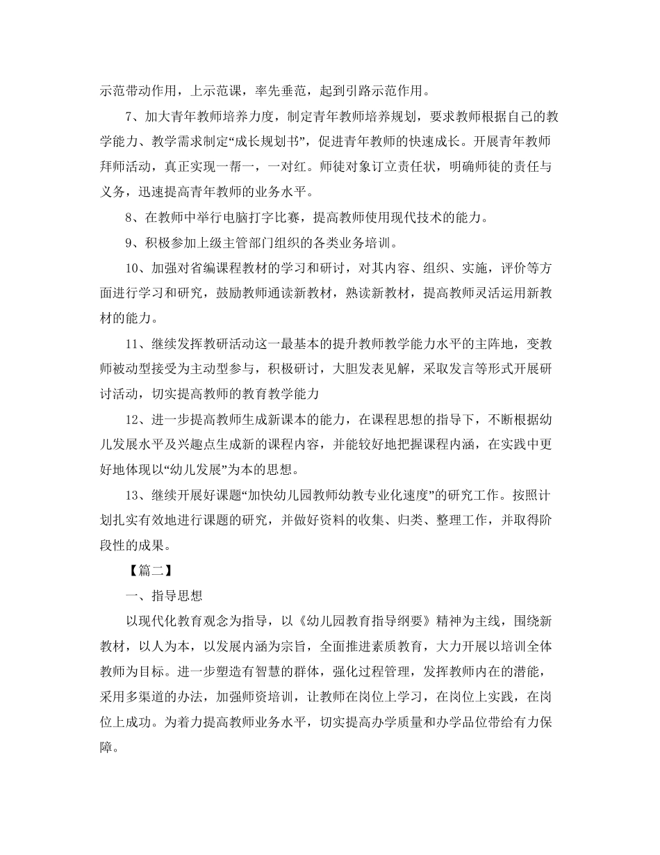 幼儿园教师培训计划_第2页