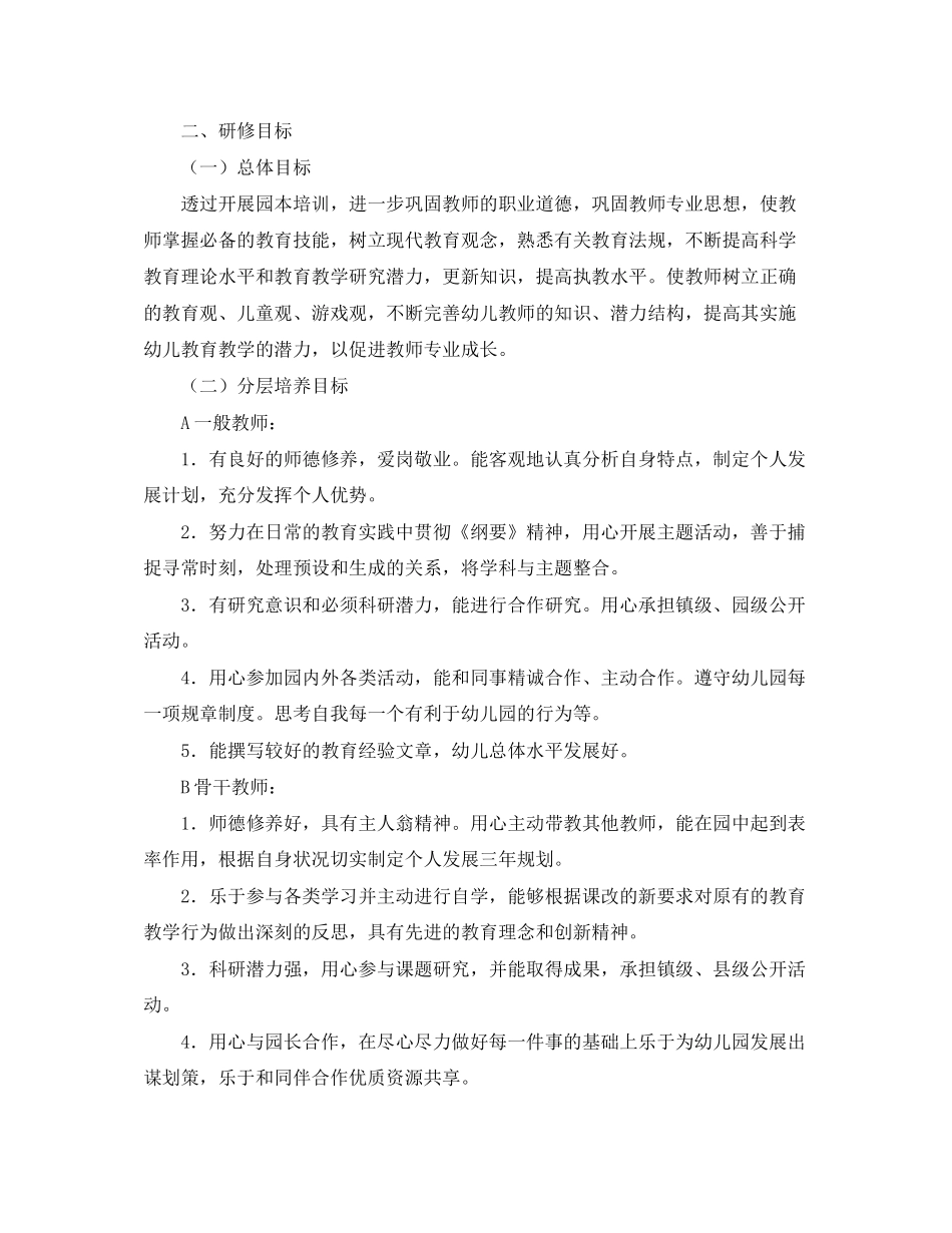 幼儿园教师培训计划_第3页