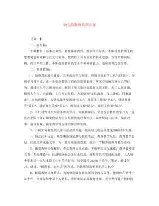 幼儿园教师培训计划