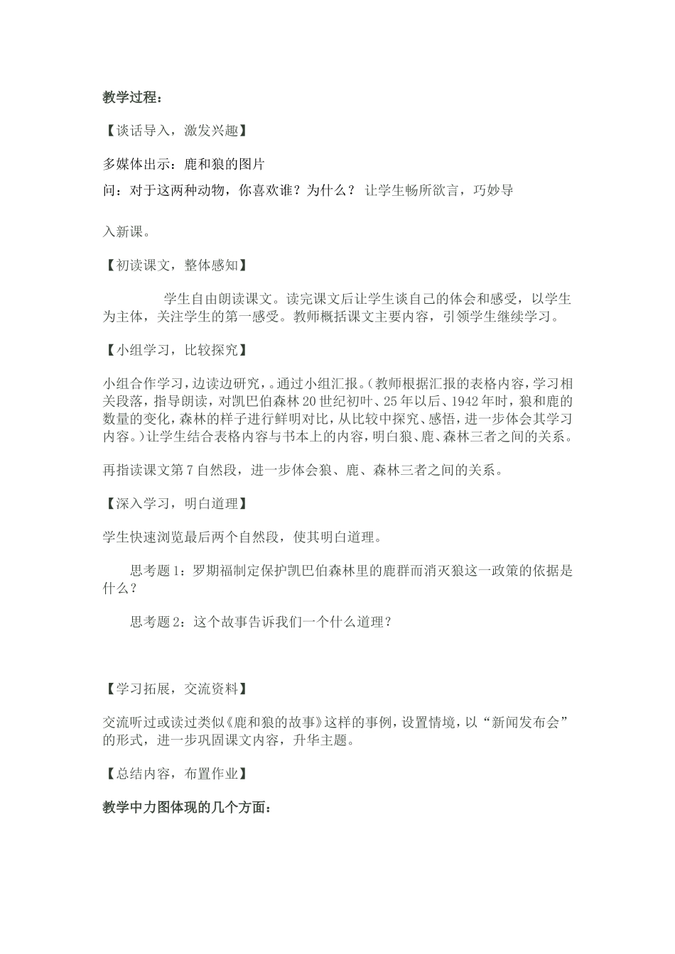 鹿和狼及说课_第2页