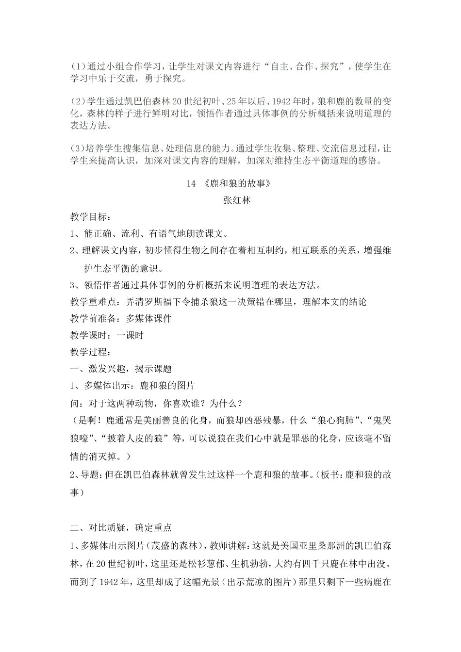 鹿和狼及说课_第3页