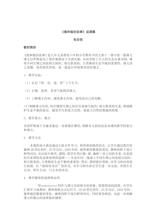 鹿和狼及说课