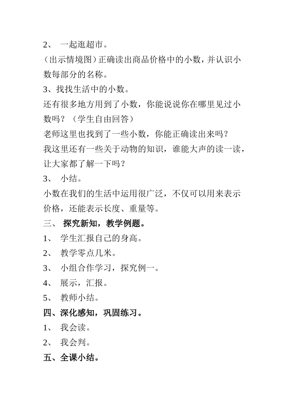 认识小数 (2)_第2页