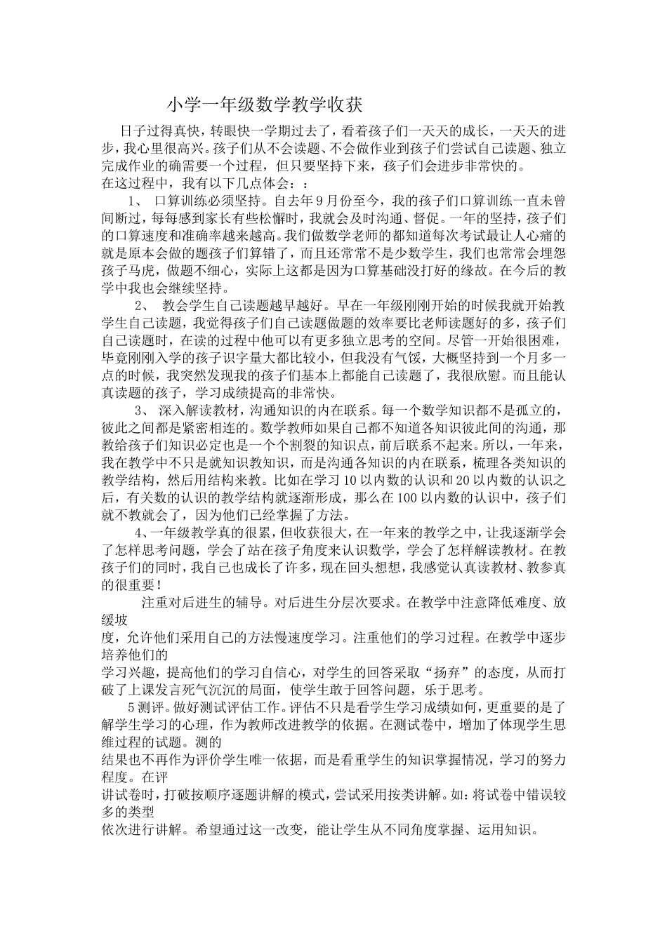 有关数学教学_第1页