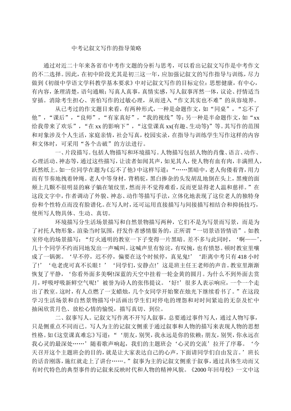 记叙文写作策略_第1页