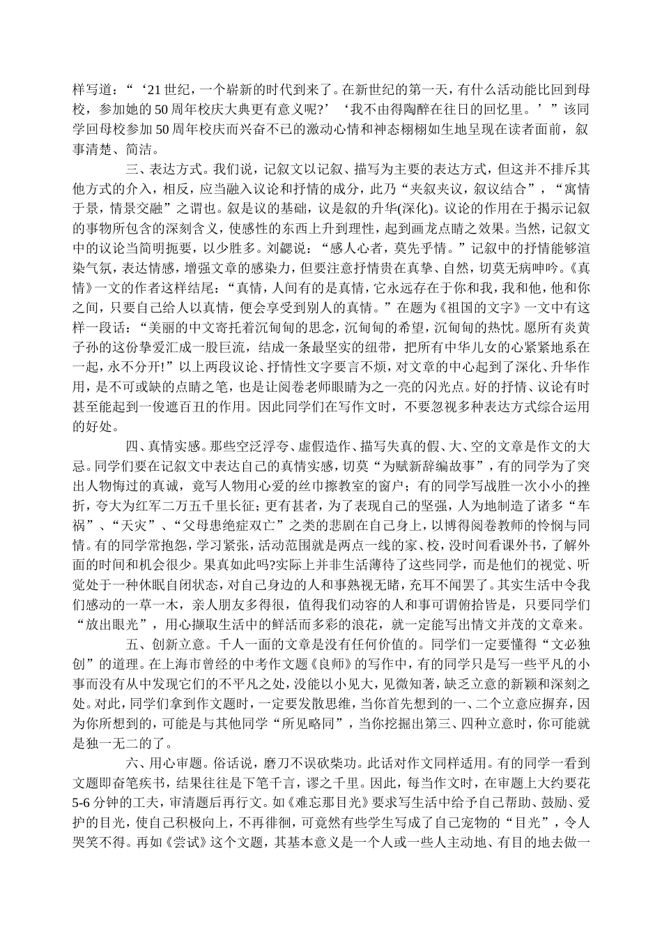 记叙文写作策略_第2页