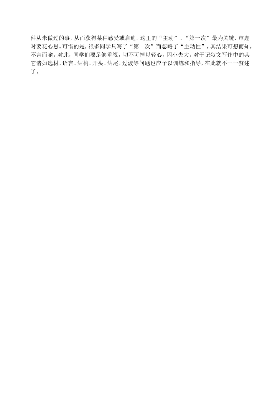 记叙文写作策略_第3页