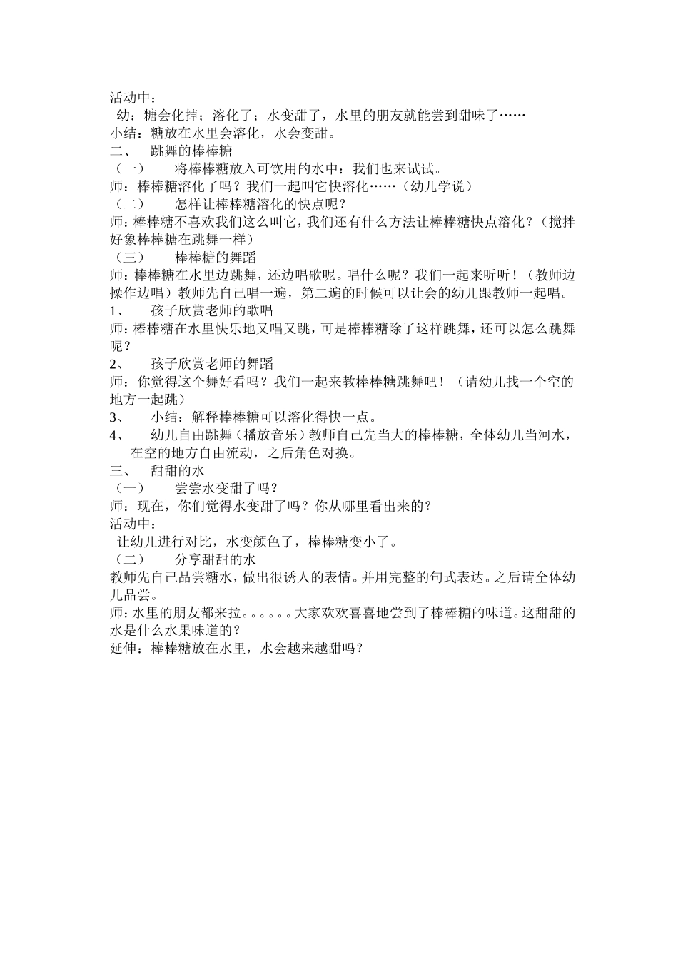 甜津津的河水_第2页