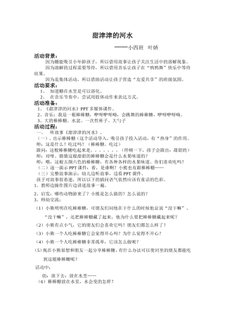 甜津津的河水
