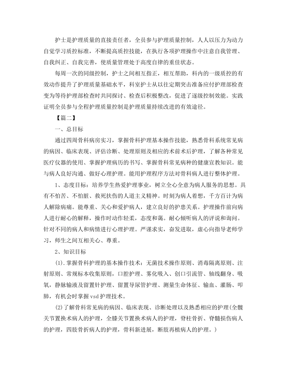 骨科护士个人工作计划_第2页