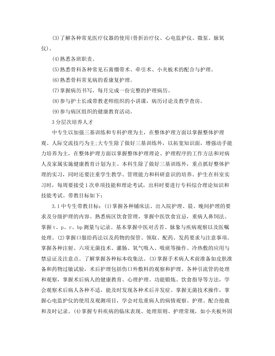 骨科护士个人工作计划_第3页