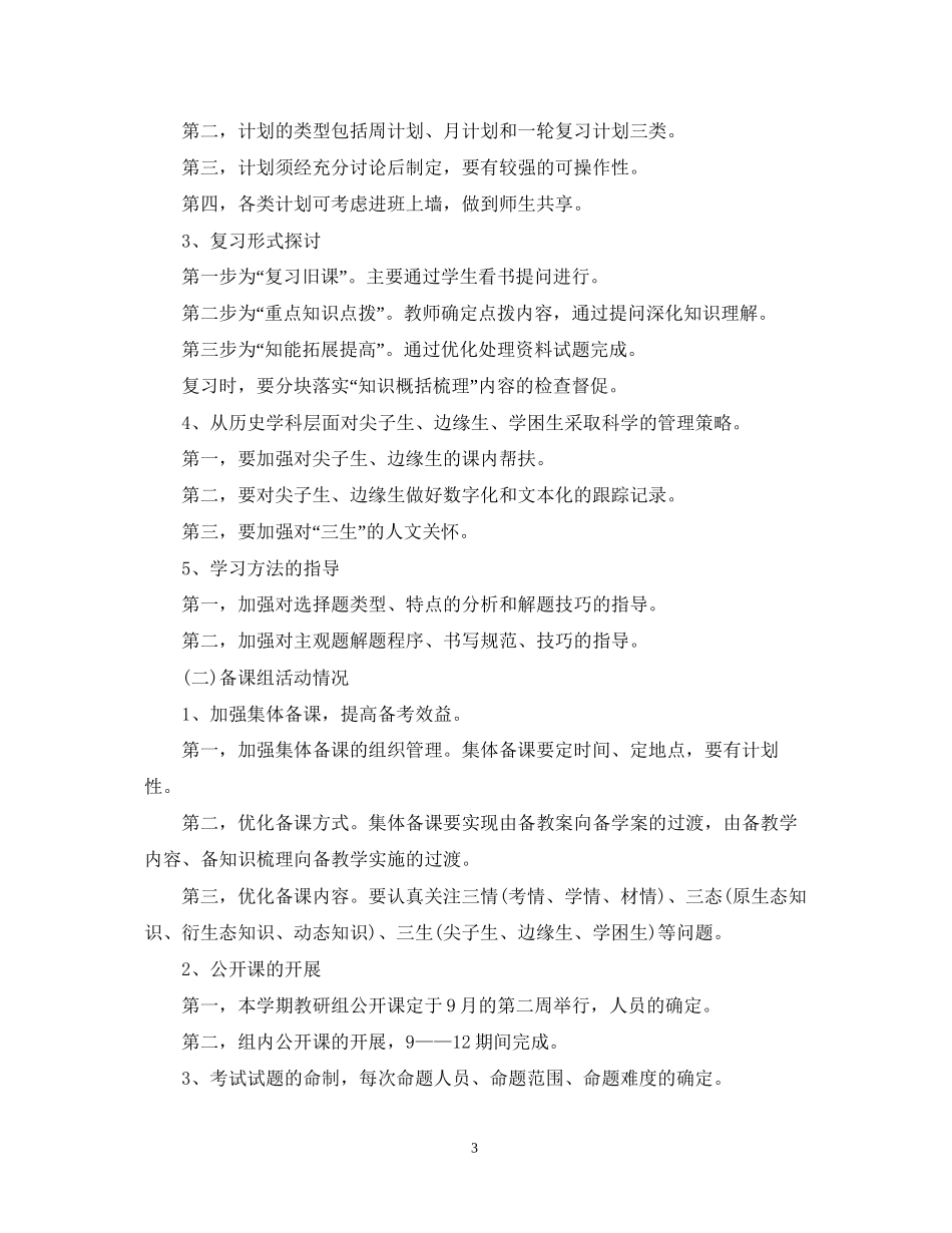 高三下学期备课组工作计划范文_第3页