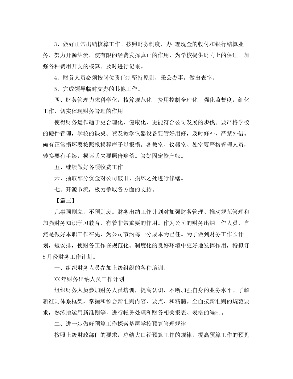 公司出纳明年个人工作计划_第2页