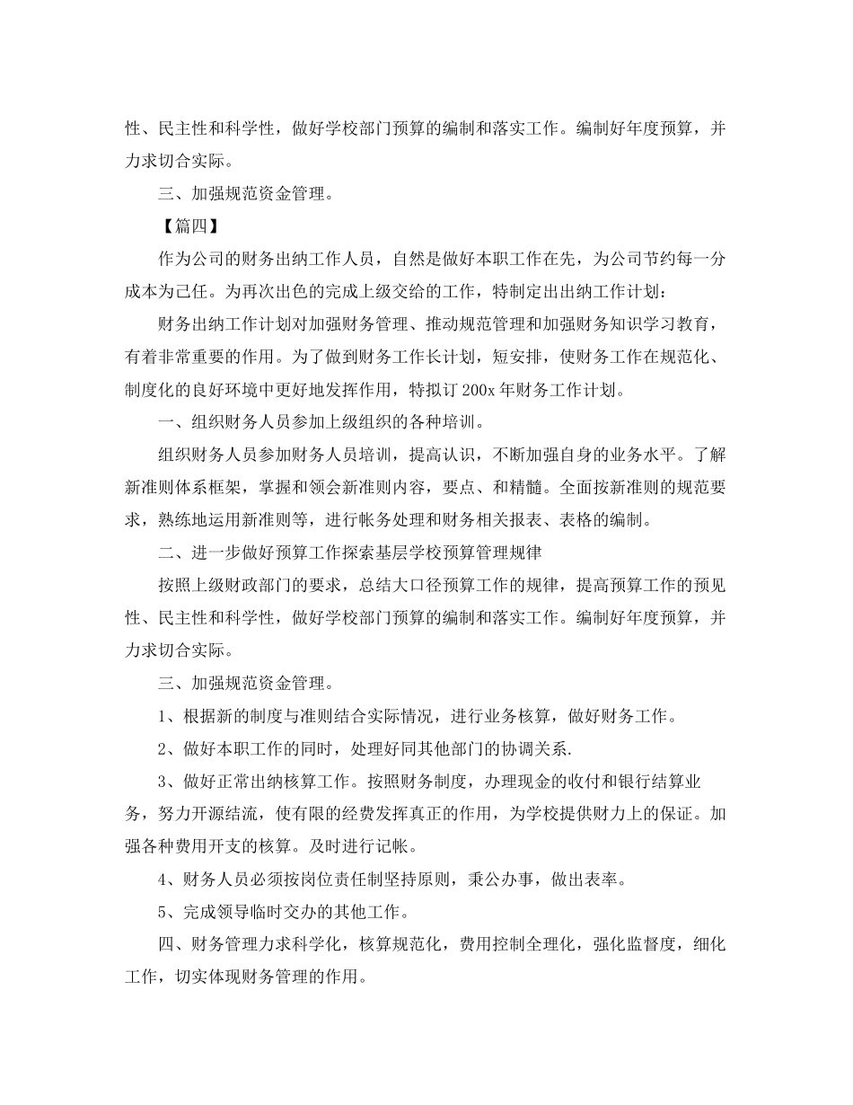 公司出纳明年个人工作计划_第3页