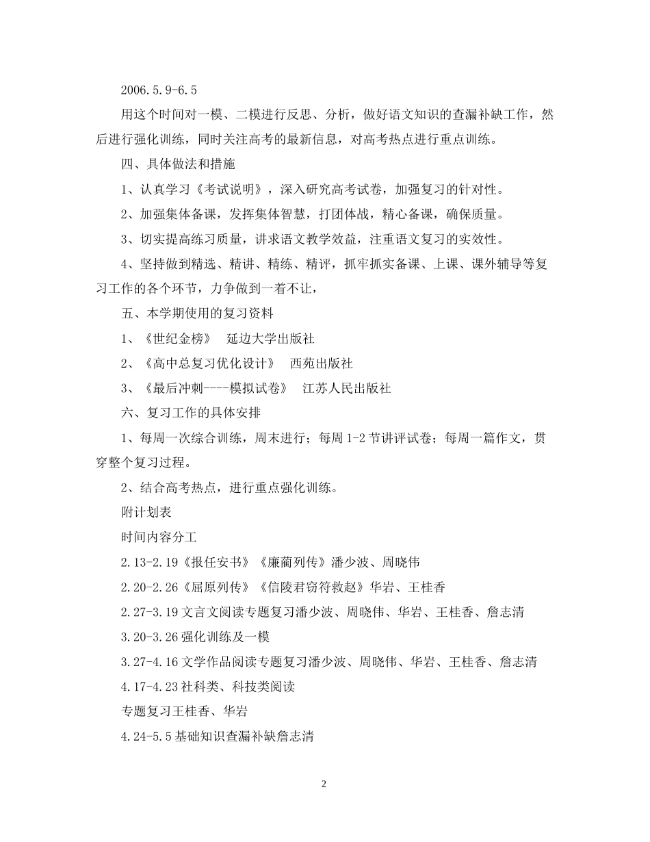 高三语文学年第二学期备课组工作计划2_第2页