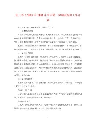 高三语文学年第二学期备课组工作计划2